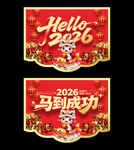 马年吊旗