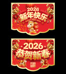 马年吊旗