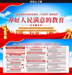 办好人民满意的教育