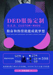 DED服饰定制优惠活动