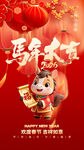 春节海报