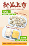 肉圆新品上市