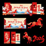 创意大气马年美陈设计