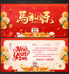 马年贺卡