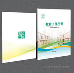 教育封面