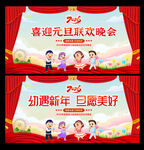 元旦晚会背景