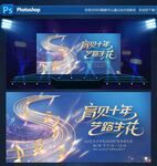 音乐会舞台背景