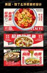 酸菜鱼美团外卖装修海报
