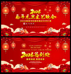 2026马年元旦文艺晚会背景