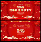 红色喜庆企业年会背景素材