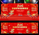 马年元旦晚会舞台
