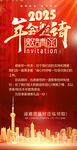 2025  年会邀请函