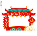 新中式门楼装饰新年快乐美陈展板