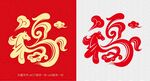 福字设计图案
