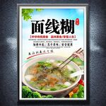 面线糊