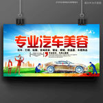 汽车美容