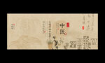 中医