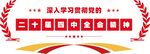 二十届四中全会文化墙