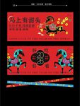 马年春节喜庆装饰图案海报招贴画