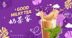 奶茶海报