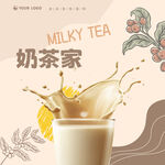 奶茶海报
