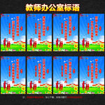 教师办公室标语