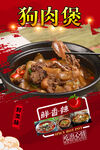 狗肉煲