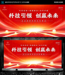 科技引领创未来展示屏 