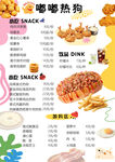 菜单餐饮 小吃