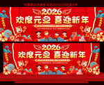 2026元旦晚会展板
