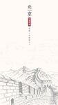 北京地标古建筑万里长城