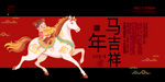 马年