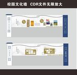 校园文化墙 