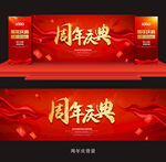 周年庆