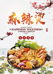 美味麻辣烫开启舌尖盛宴