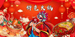 特色火锅