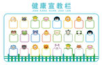 健康宣教栏
