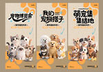 萌宠活动主题海报