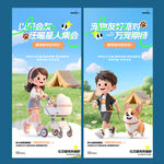 萌宠欢乐露营主题活动海报