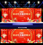 2026马年元旦背景