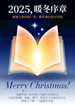2025圣诞节主题书籍封面海报