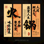 火锅店海报挂画火锅店文化墙