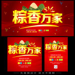 粽香万家