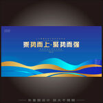 乘势而上聚势而强