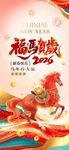 福马贺岁 马年吉祥  马年元素
