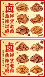 卤味美食宣传海报