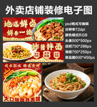 肥肠面拌面外卖店铺装修店招海报