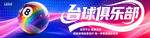 台球俱乐部门头招牌