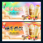暖冬热饮