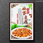 麻婆豆腐